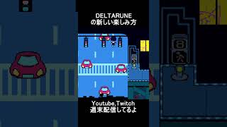 DELTARUNE Chapter 2デルタルーンで本気で意味わからん事する男 shorts deltarune undertale [upl. by Jori186]