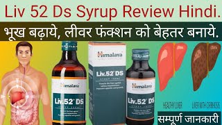 Liv 52 DS Syrup Uses in Hindi Liv 52 DS Syrup Ke Fayde Liver ka best Syrup [upl. by Enyalaj197]