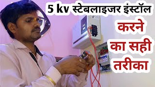 How to Install a 5 kv Stabilizer at Home  स्टेबलाइजर कैसे इनस्टॉल करें StepbyStep Guide [upl. by Olethea]