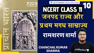 ANCIENT HISTORY NCERT  RS SHARMA  CLASS 11  L8 Ch 10TERRITORIAL STATES FIRST MAGADHAN EMPIRE [upl. by Rosenfeld233]