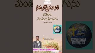 Anudinam Devuni Vaakyam l అనుదినం దేవుని వాక్యం with trending jesus song NaaYesayyaMinistriesOFFICIAL [upl. by Lertram276]