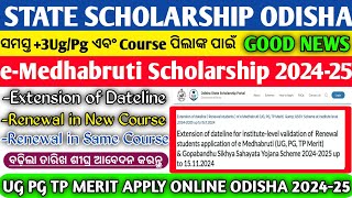 State Scholarship eMedhabruti Scholarship 202425 Extension of Dateline Ug Pg Tp Merit Scholarship [upl. by Gratia161]