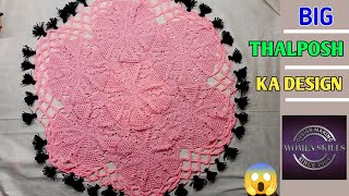 नया थालपोश डिजाइन 😱 Thalposh Crochet  how to crochet big thalposh  Women Skills 786 [upl. by Ettenajna236]