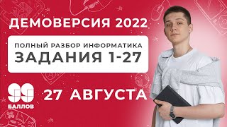 Полный разбор Демоверсии 2022 по Информатике  КЕГЭ и ЕГЭ 2022  99 Баллов [upl. by Sidnak]