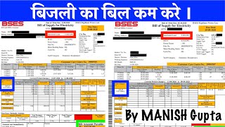 How to reduce electricity bill by sanctioned load  Sanctioned Load को कम कर बिजली का बिल कम करे I [upl. by Atirehs609]