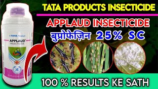 Tata Applaud Insecticide Buprofezin 25  Sc कीटनाशक के बारे में जानकारी [upl. by Anniroc]