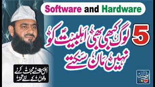 5 Log Ahlebait Ko Kabhi Nahi Maan Sakty  Software and Hardware  Syed Tayyab Shah Gillani [upl. by Annawit]