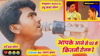 Aap Ke Aane Se song  Hindi Songs 2024  hindi songs new  new Bollywood song  akshay kumar songs [upl. by Yelrac659]