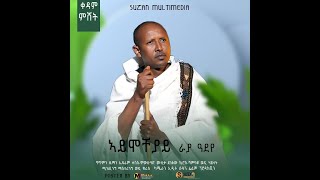 quotEfrem Hagos quotኣይመቸያይ ራያ ዓደይ quotኤፍሬም ሓጎስ ሓዱሽ ትግርኛ ደርፊ 2016  New Tigrigna Video music 2024 [upl. by Kenn]