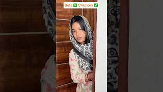 Beta ❎ chichora ✅ The most viral comedy by maabeta 😂😂youtube shorts trending comedy funny [upl. by Margery880]