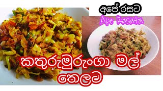 කතුරුමුරුංගා මල් තෙලටkathurumurunga malaperasata [upl. by Joella]