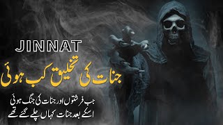 Jinnat Ki Takhleeq Kab Hui  Islamic Stories  Rohail Voice [upl. by Tudela]