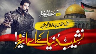 Labbaik Ya Aqsa  Faraz Tum Ko Bula Raha Hai  Nashebe Dunya Ke Ae Aseero  Hafiz Huzaifa Sarwar [upl. by Ydeh]