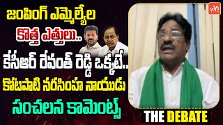 BJP Leader Kotapati NaraSimha Naidu Comments On High Court Verdict On BRS MLAs Defection CaseYOYOTV [upl. by Caroline760]