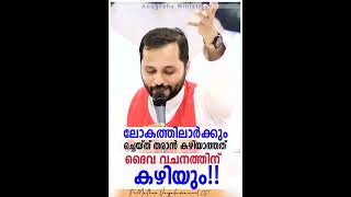 ലോകത്തിലാർക്കും ചെയ്തുതരാൻ കഴിയാത്തത് ദൈവത്തിന്റെ വചനത്തിന് കഴിയും FRMATHEW VAYALAMANNIL CST [upl. by Enyalb]