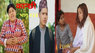 kanchi 233  कान्छी २३३ kanchi episode 233  kanchi bhag 233  kanchi teleserial 233 kanchhi [upl. by Ydnew959]