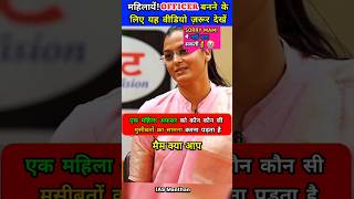 महिलायें अफसरो के लिए चुनौतियां  IAS Interview iasshortsipstrendingiasinterviewmotivation [upl. by Cicero998]