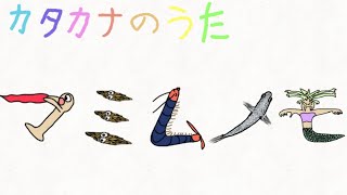 カタカナのうた⑦（マ行） [upl. by Arlyne]