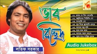 Bhab Bichched  Latif Sarkar  ভাব বিচ্ছেদ  লতিফ সরকার  Audio Album  Music Audio [upl. by Doy]