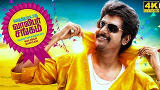 Varuthapadatha Valibar Sangam Full Movie in Tamil  Sivakarthikeyan  Sri Divya  Sathyaraj  Soori [upl. by Ecela]