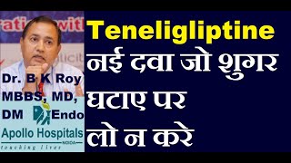 Teneligliptin 20 mg uses in Hindi  Teneligliptin and Metformin Hydrochloride New Diabetes Drugs Dr [upl. by Lodovico]