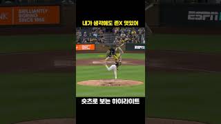 내가 생각해도 이건 쩔었다채프먼 피츠버그 mlb 메이저리그 샌디에이고 마차도 mannymachado chapman 강속구 프로야구 [upl. by Nitsew]