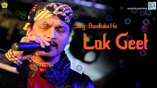 Assamese Bhakti Lukageet Song  Bandhaba He  Pranita  Beautiful Krishna Bhajan  Devotional Song [upl. by Kung87]