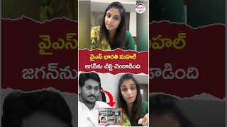 TDP Women Leader Fires On Ys Jagan Over Rushikonda Palace  ysjagan  rushikonda  trending [upl. by Nayrbo]