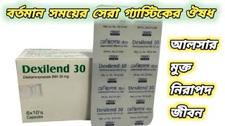 Dexilend 30 mg bangla  dexilend 30 ki kaj kore  Dexilend 30 এর কাজ কি  ডেক্সিলেন্ড ৩০ কিসের ঔষধ [upl. by Bea5]