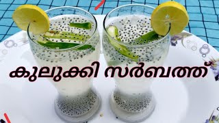 നാരങ്ങ എടുത്തു ഇപ്പൊ തന്നെ ചെയ്തു നോക്കൂ Kulukki sarbathKERALA STYLE [upl. by Ofelia]