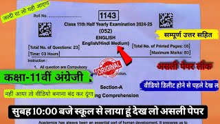 ardhvaarshik paper 202425 class 11th englishकक्षा 11वीं अंग्रेजी अर्धवार्षिक पेपर 202425 [upl. by Piggy]