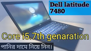 Dell latitude 7480  Dell latitude review in Bangla [upl. by Falito]