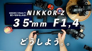 NIKKOR Z 35mm F14を買うかどうか迷っている男の生々しい心の声 [upl. by Ward]