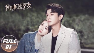 【FULL】Love in Time EP01  Yang Xuwen × Xiang Hanzhi  我的秘密室友  iQIYI [upl. by Nai]