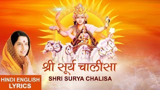 Surya Chalisa with Hindi English Lyrics I ANURADHA PAUDWAL I Lyrical Video I SURYA UPASANA [upl. by Lai]