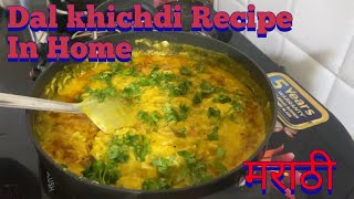 How to make Restaurant type Dal khichdi in Home ￼Recipe in Marathi [upl. by Niasuh301]