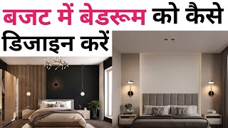 How to design your bedroom interior like 5 star  Bedroom design ideas  10 simple tricks design [upl. by Tips]