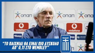 To παιχνίδι θα είναι πιο δύσκολο αποτι στο Wembley  Εθνική Ομάδα Ποδοσφαίρου [upl. by Sherl]