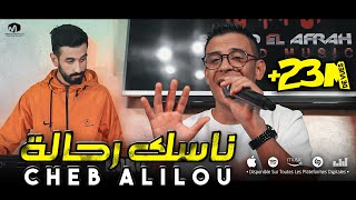 الشاب عليلو  ناسك رحالة  Nasek Rahala  ©Cheb Alilou Ft Rachek Lmaestro 2022 [upl. by Lippold]