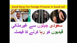 Good News For Foreign Prisoner in Saudi Jail From Saudi Public prosecution will Release Soon [upl. by Elisabetta]