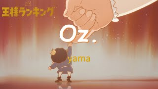 中日歌詞 yama『Oz』（膽怯）－《國王排名》片尾曲 [upl. by Lleynod519]