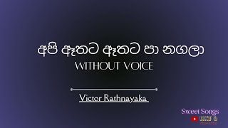 Api Athata Athata Pa Nagala  Karaoke Without Voice [upl. by Rona594]