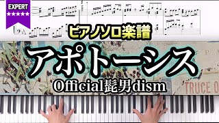 【ピアノ楽譜】Official髭男dism｢アポトーシス｣ [upl. by Terrye22]