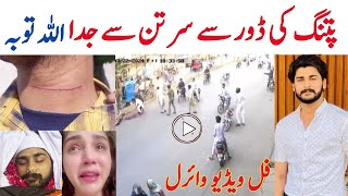 Faisalabad Door Accident Full Video Asif Mushtaq  Faisalabad kite 🪁 door accident video [upl. by Deeanne]