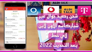 ثلاث طرق لشحن رصيد للجوال عبر الاون لاين عبر شباركاسه اون لاين بعد التحديث الجديد 2022 [upl. by Sulihpoeht914]