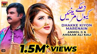 Dhakke Kiyon Marenain  Anmol G amp Ahsaan Ali Kali  Official Video  Thar Production [upl. by Orag]