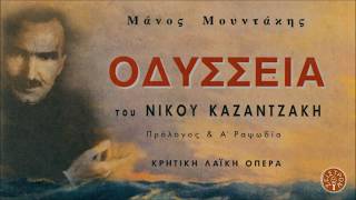 ΟΔΥΣΣΕΙΑ  ΗΛΙΕ ΜΕΓΑΛΕ ΑΝΑΤΟΛΙΤΗ ΜΟΥ ΟΔΥΣΣΕΑΣ  Official Audio Release © 2003 [upl. by Ahsinhoj]