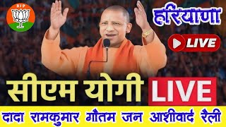 Live CM योगी आदित्यनाथ  जन आशीर्वाद रैली  Safidon Jind Haryana [upl. by Sesylu]