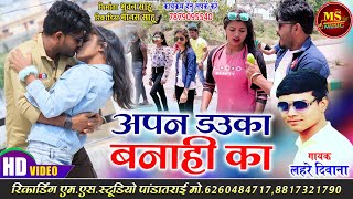 Satnami Dauka Star Lahre Diwana Apna Dauka banahi ka अपन डउका बनाही का सतनामी डउका स्टार Hd Video [upl. by Tonjes]