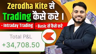 Zerodha App Se Trading Kaise Kare  Zerodha Kite App Se Intraday Trading Kaise Kare [upl. by Lemmor]